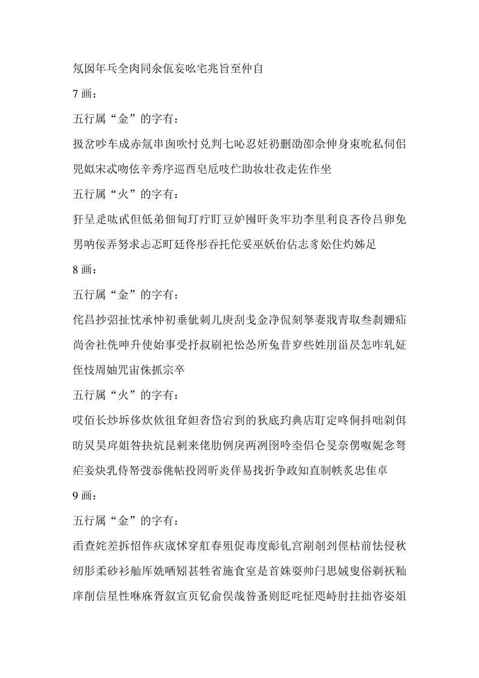 五行金、火属性文字_第2页