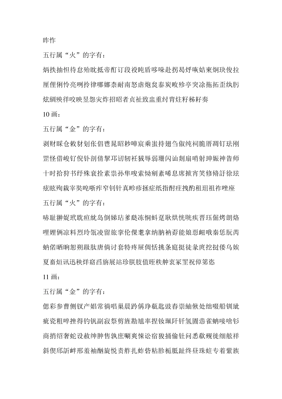 五行金、火属性文字_第3页