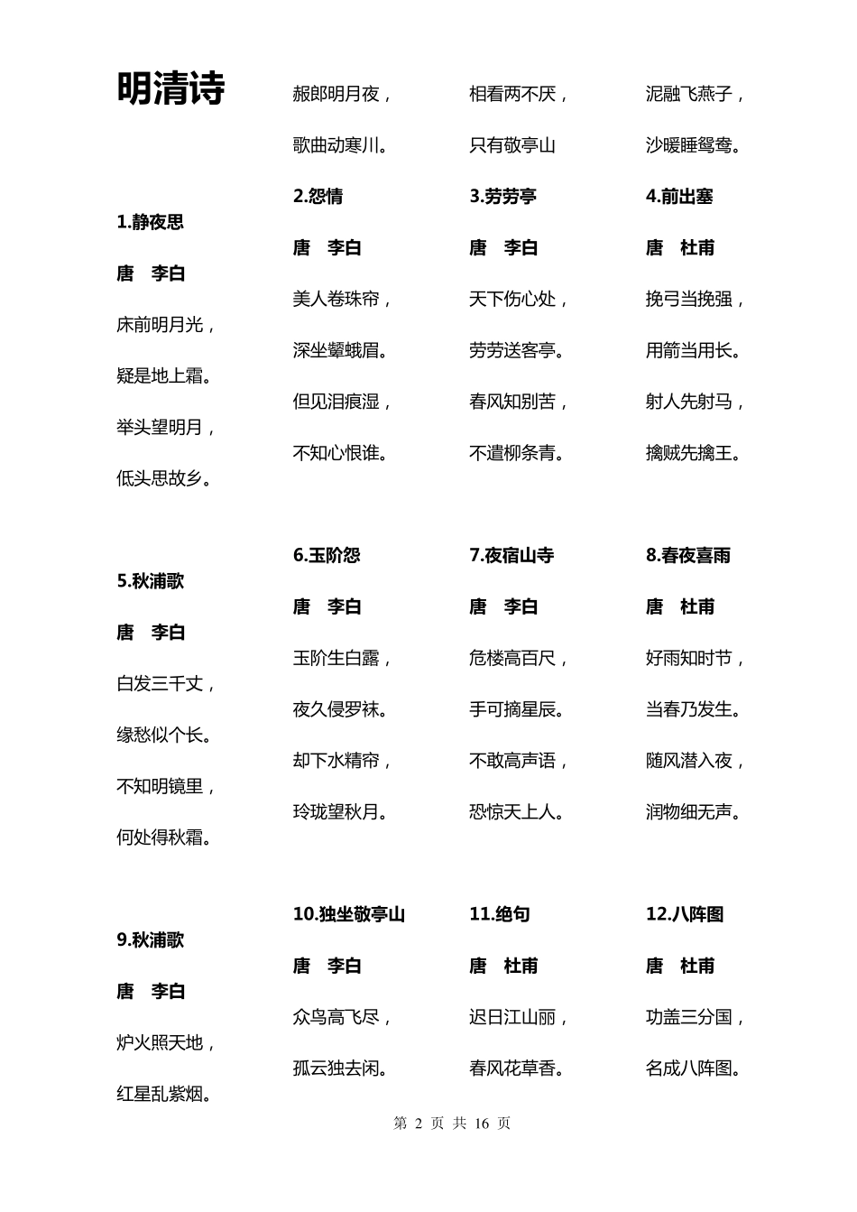 五言绝句173首_第2页