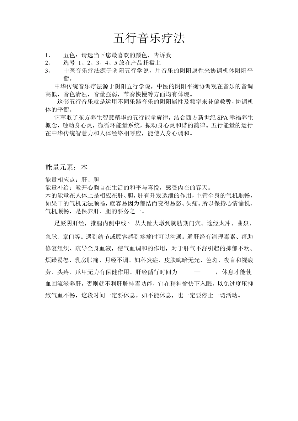 五行音乐疗法_第1页