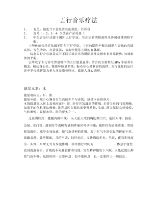 五行音乐疗法