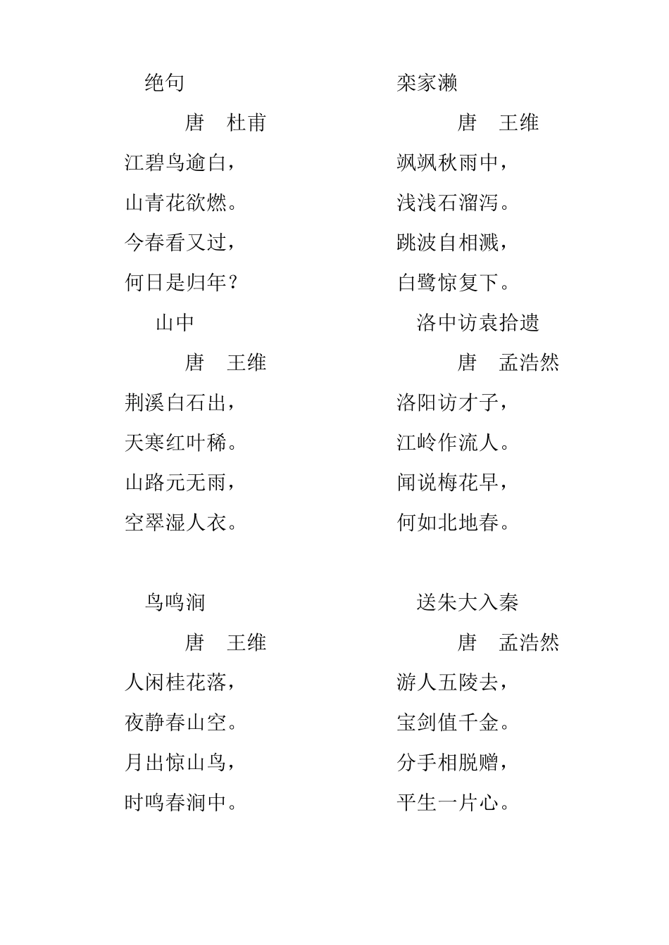 五言绝句大全_第2页