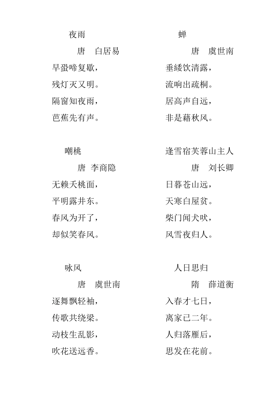 五言绝句大全_第3页