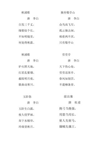 五言绝句大全