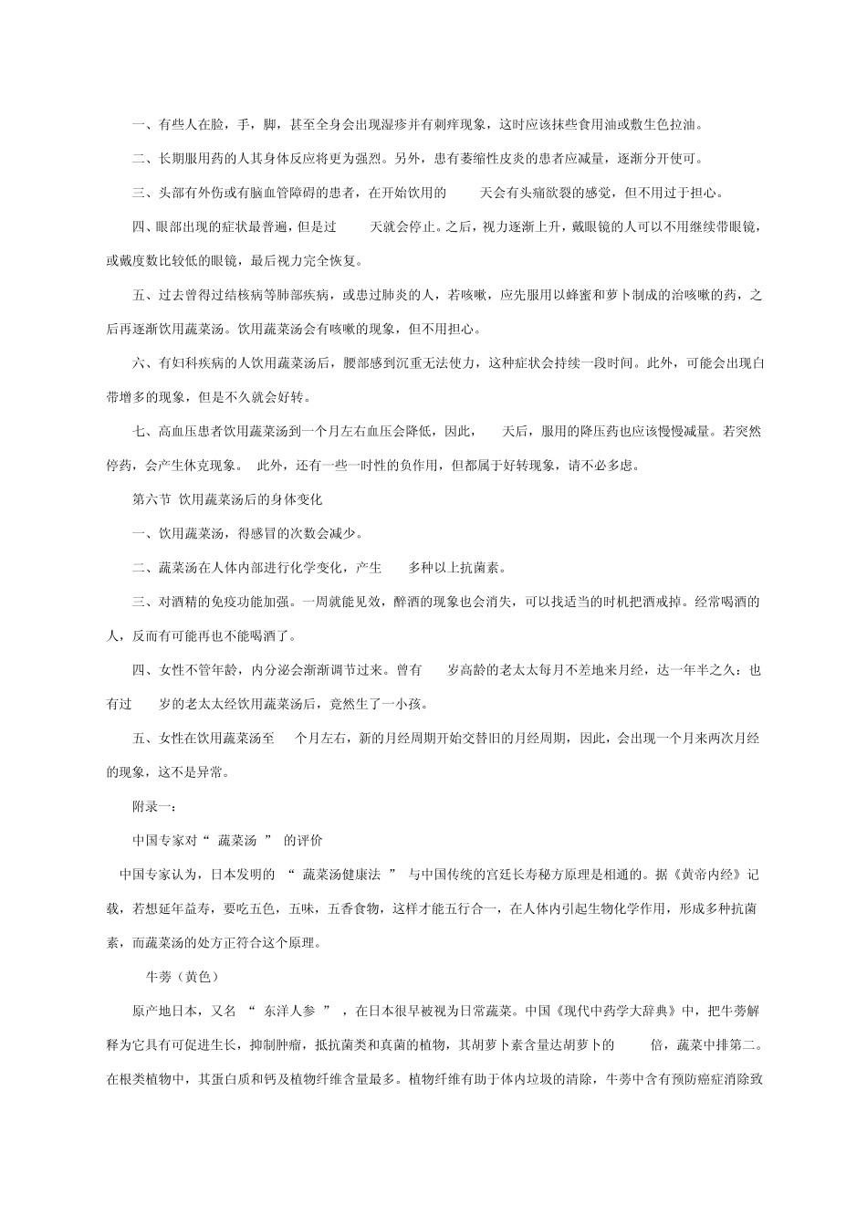五行蔬菜汤获中国中医药科技成果推广项目_第2页