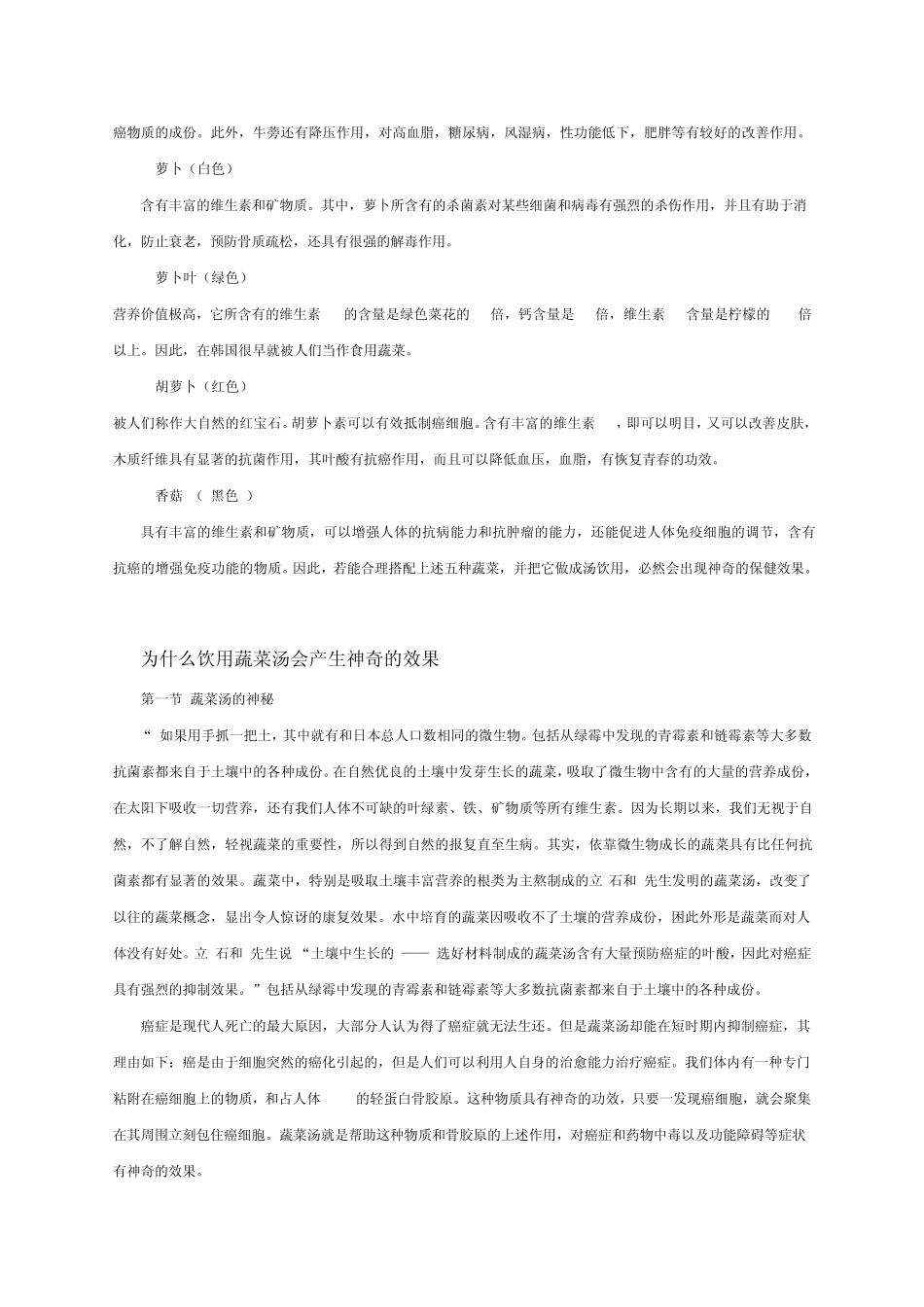 五行蔬菜汤获中国中医药科技成果推广项目_第3页