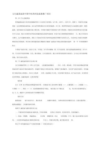 五行蔬菜汤获中国中医药科技成果推广项目