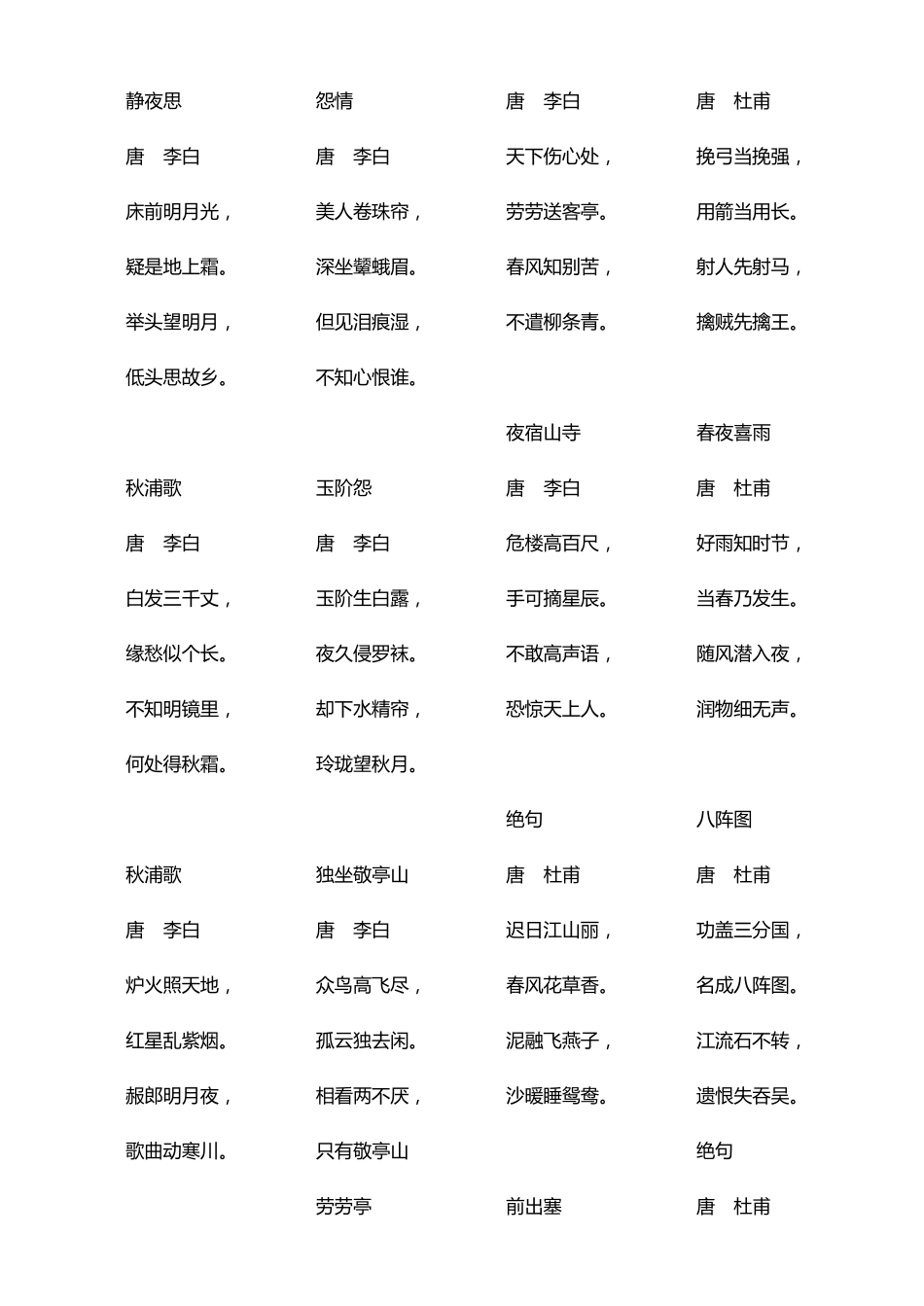 五言绝句大全五年级绝句_第1页