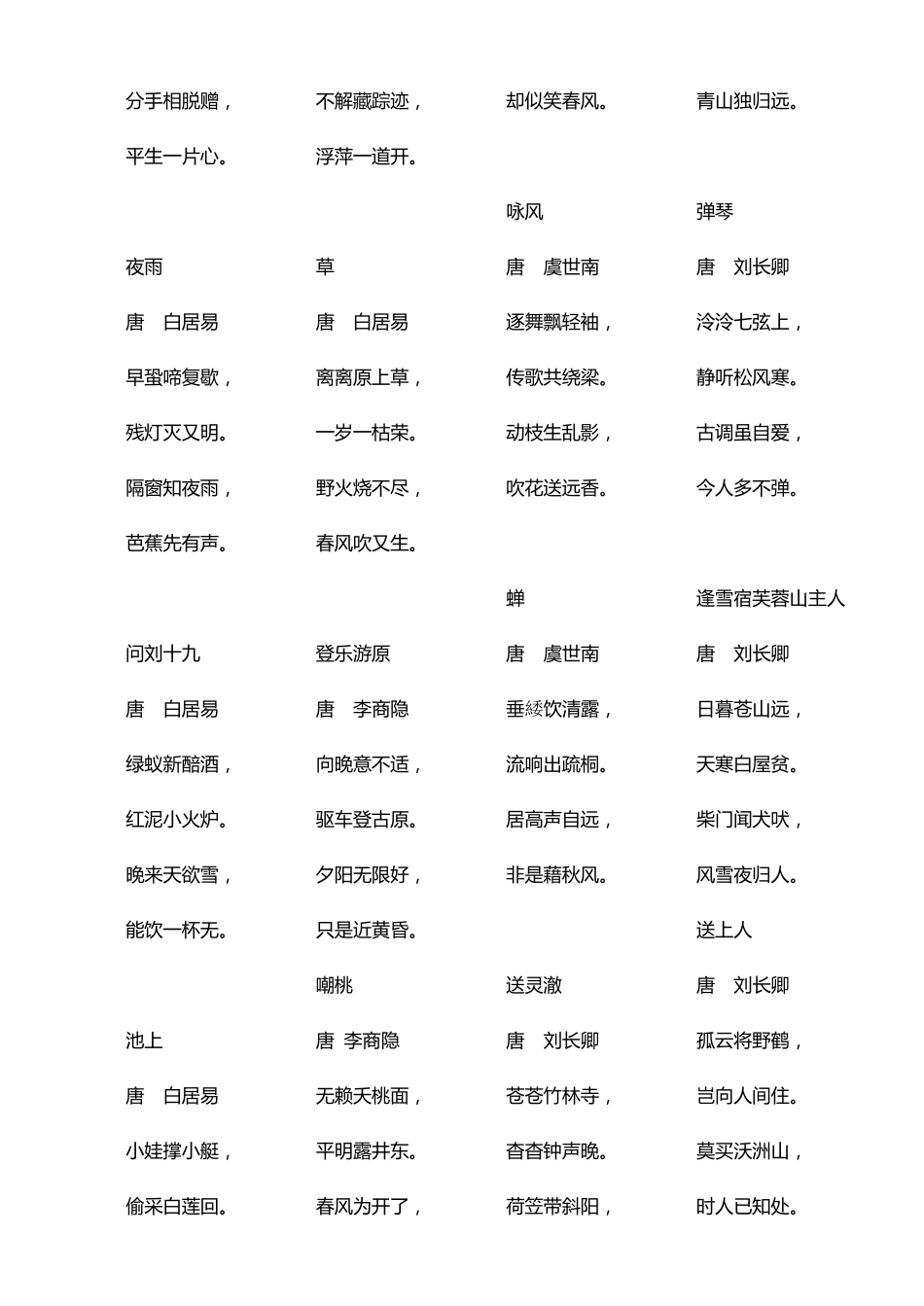 五言绝句大全五年级绝句_第3页