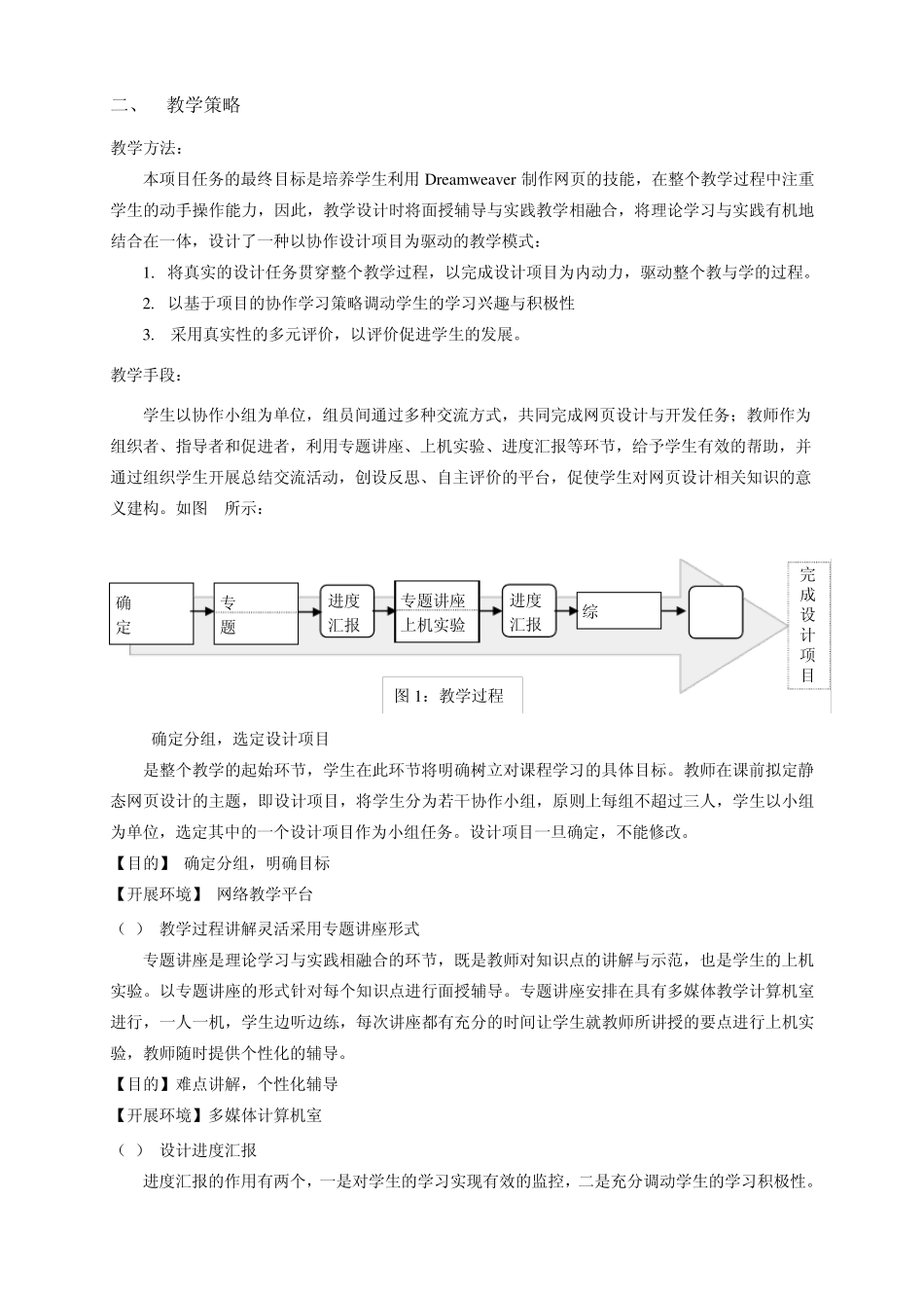 五课教研两课评比8课时教案董清宁_第2页