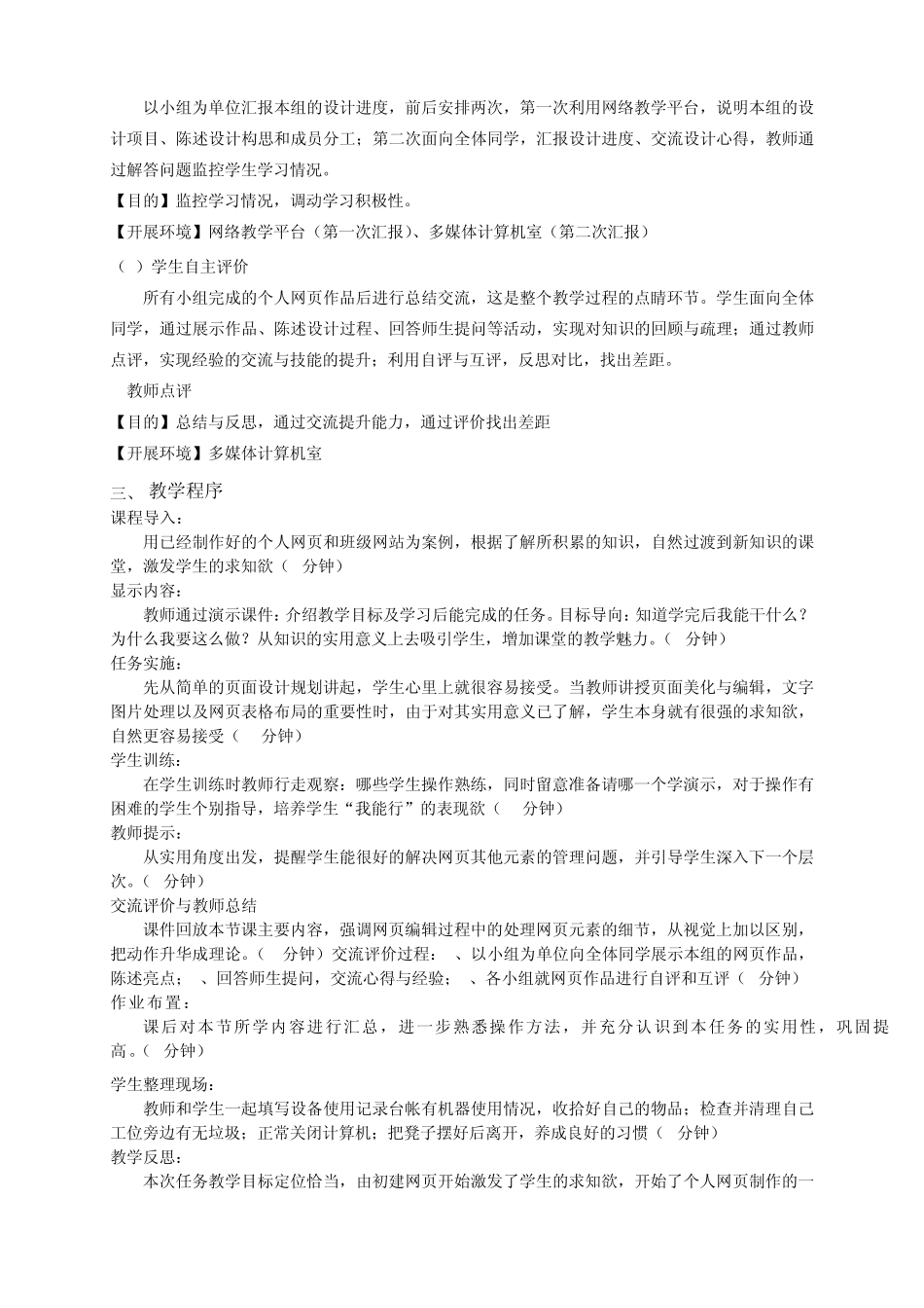 五课教研两课评比8课时教案董清宁_第3页