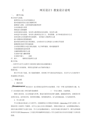 五课教研两课评比8课时教案董清宁