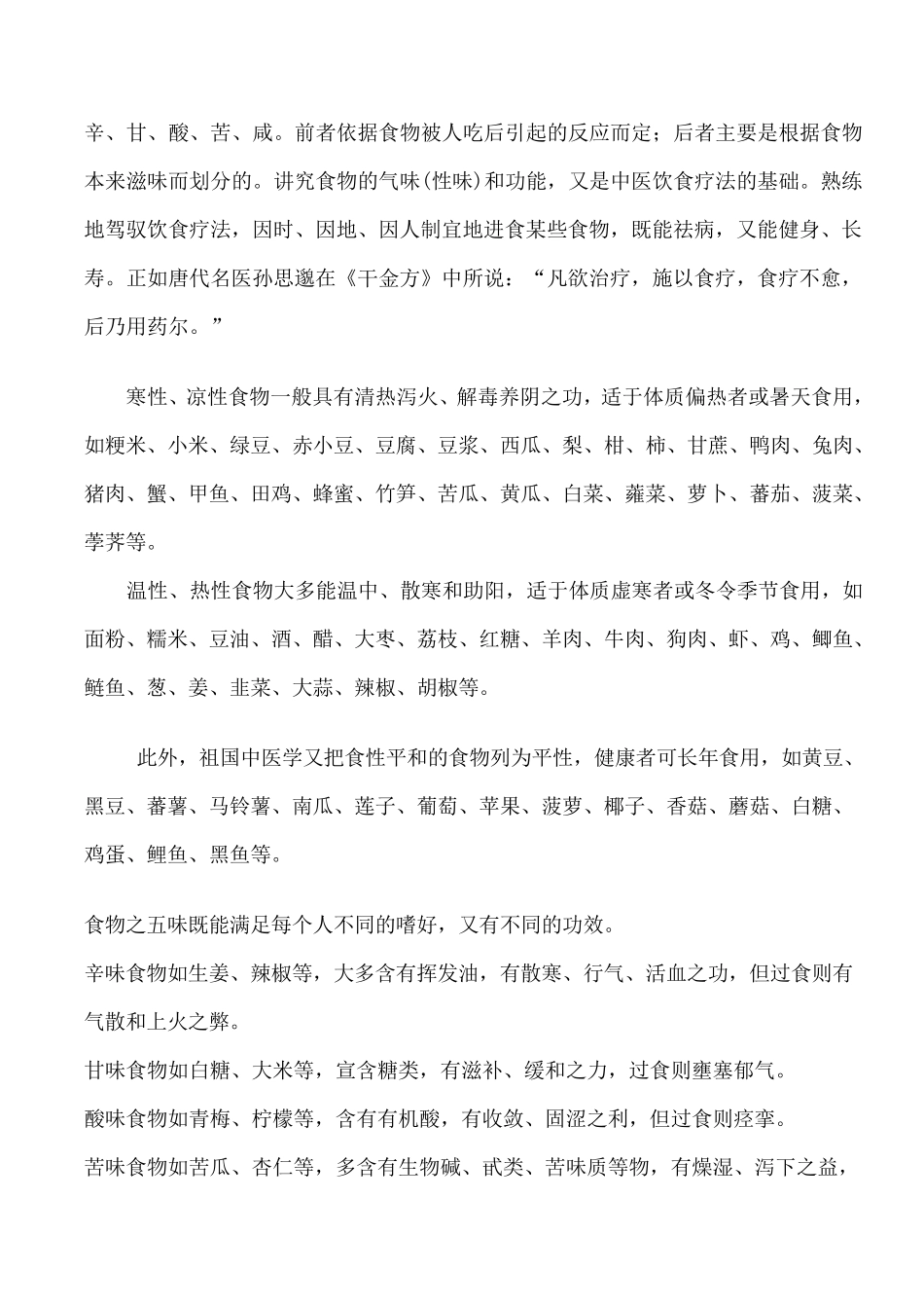 五谷为养,五果为助,五畜为益,五菜为充_第2页