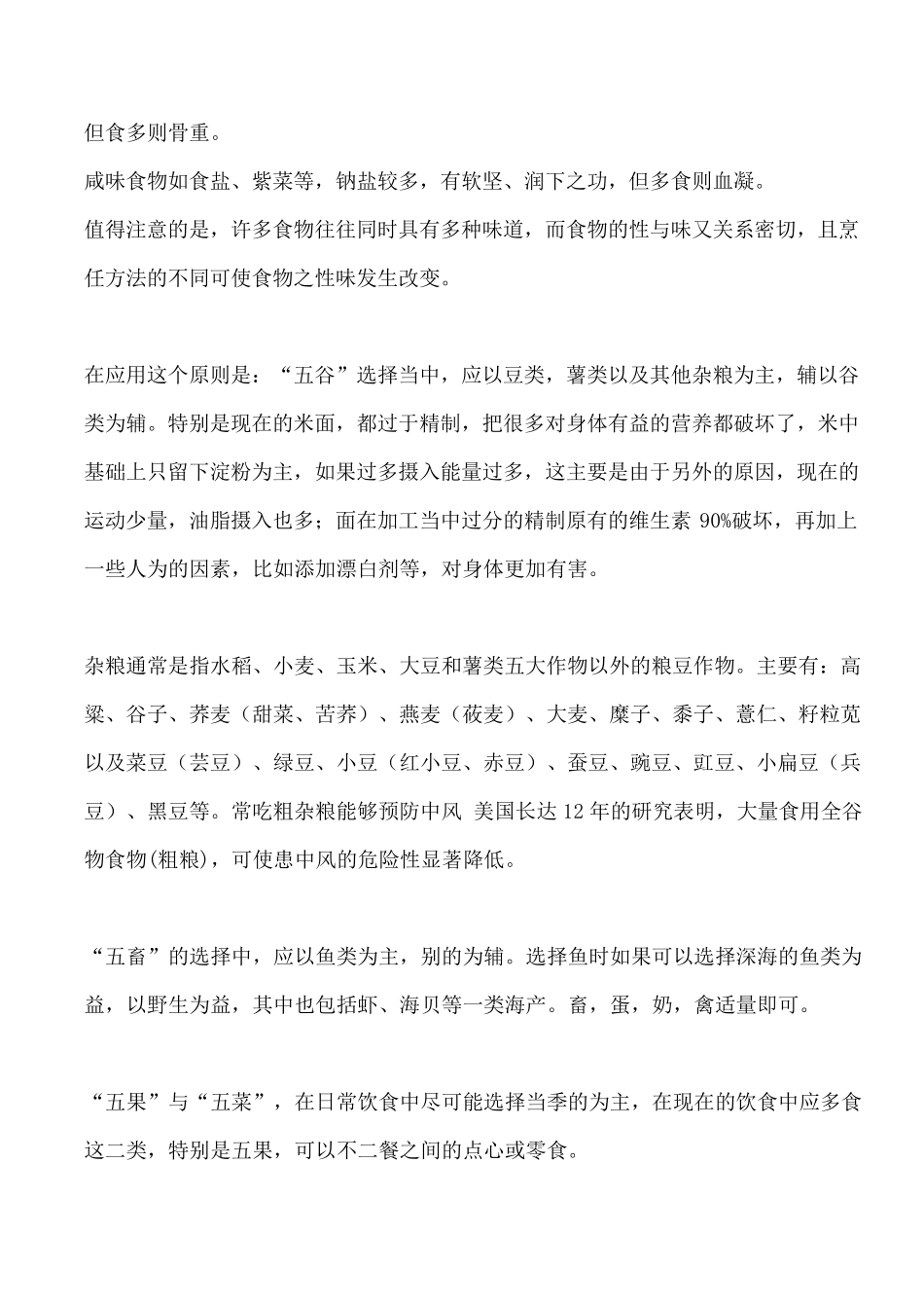 五谷为养,五果为助,五畜为益,五菜为充_第3页