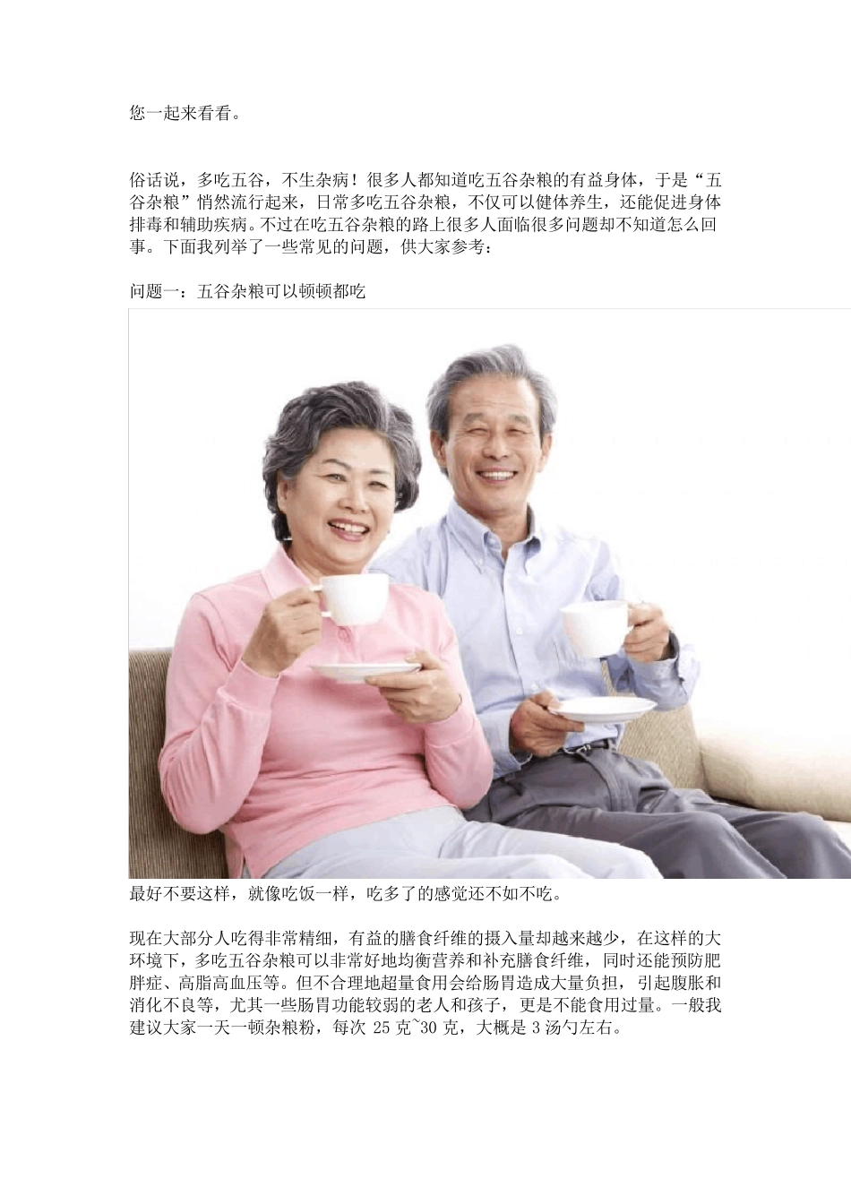 五谷养生磨坊不为人知的危害明白这几点就不再步入误区_第2页
