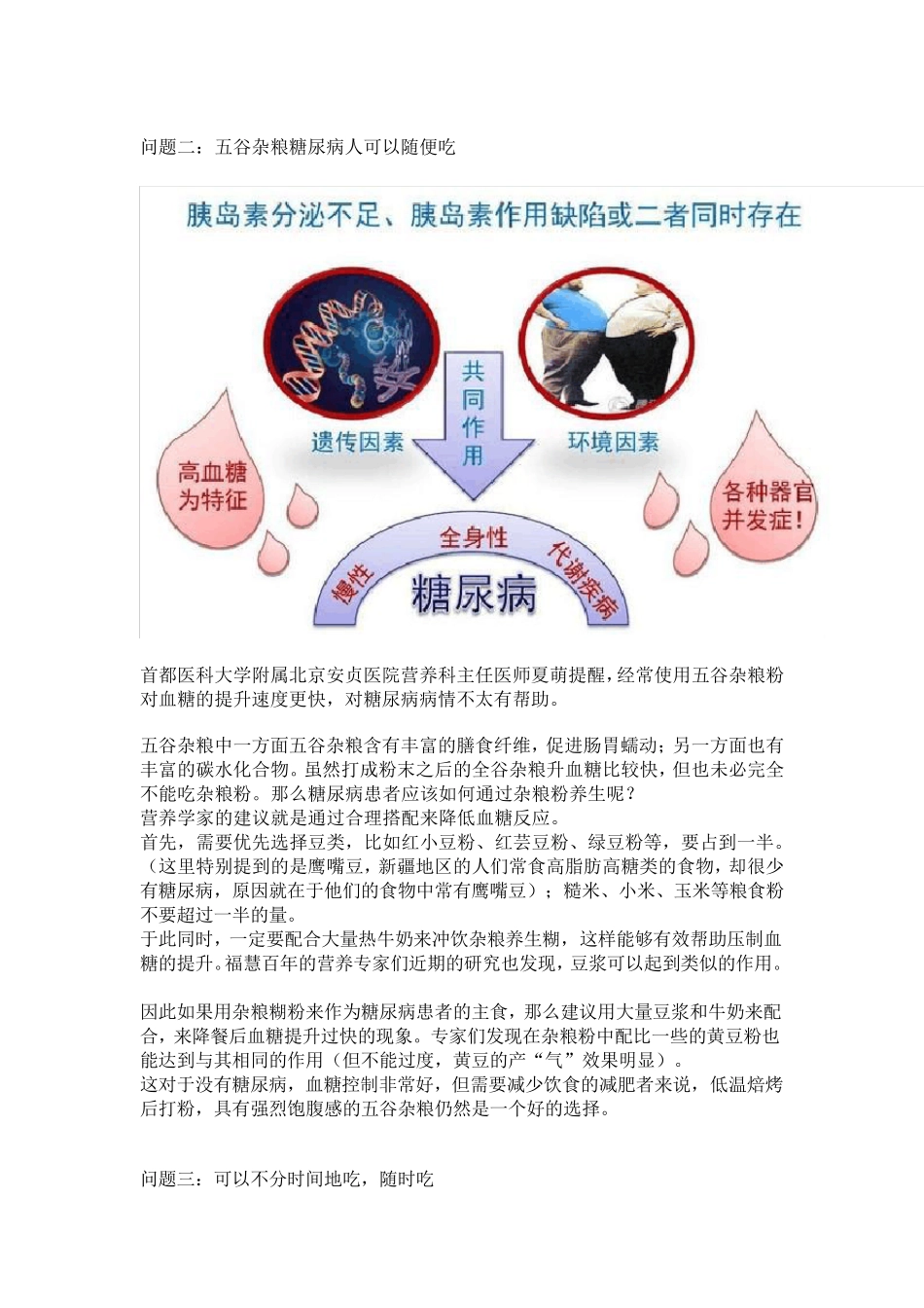 五谷养生磨坊不为人知的危害明白这几点就不再步入误区_第3页