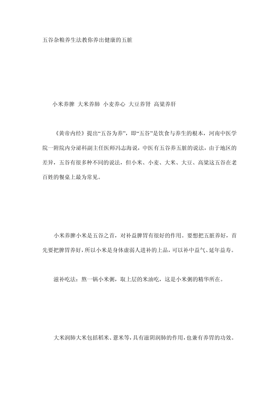 五谷杂粮养生_第1页