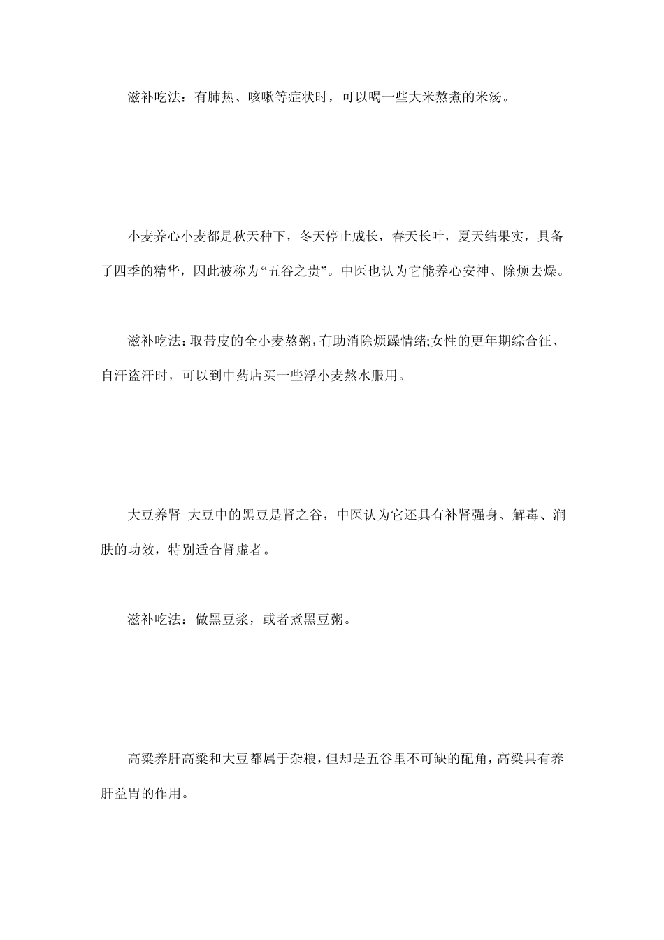 五谷杂粮养生_第2页