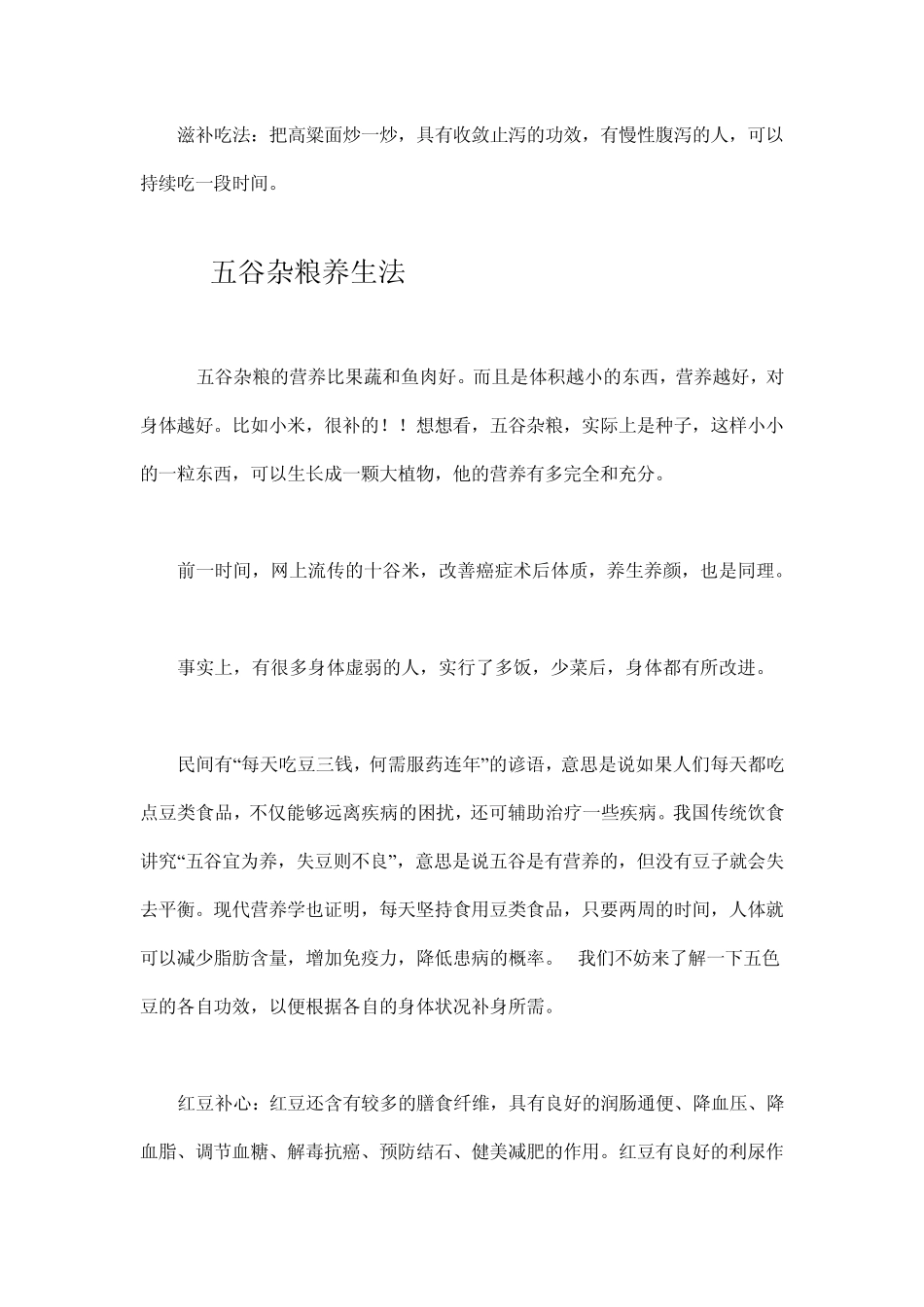 五谷杂粮养生_第3页