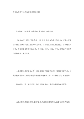 五谷杂粮养生