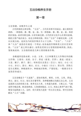 五谷杂粮养生手册