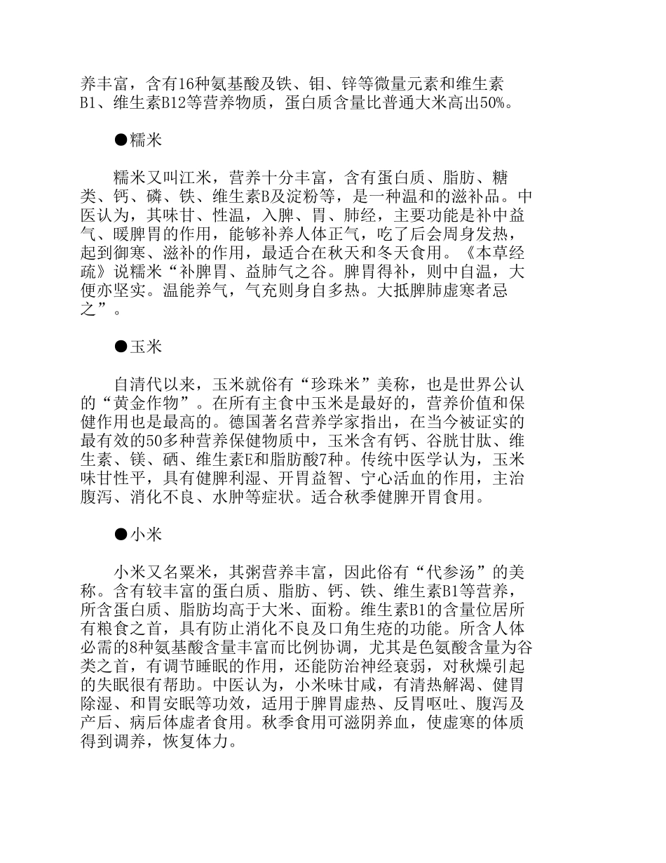 五谷杂粮的最佳吃法_第2页