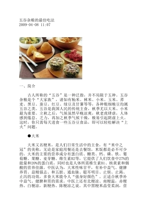 五谷杂粮的最佳吃法