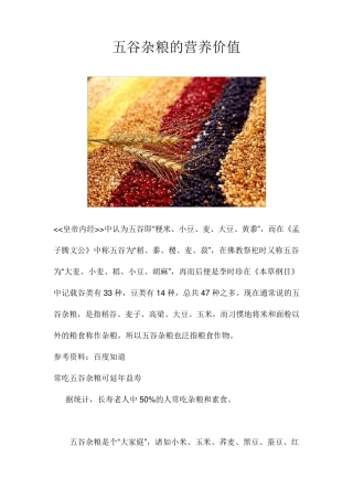 五谷杂粮的营养价值
