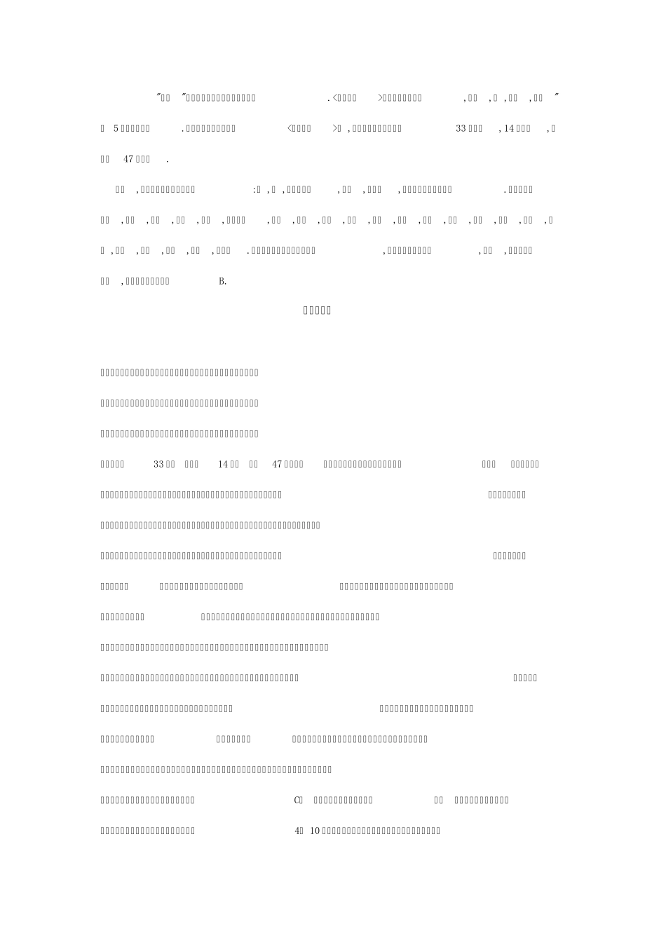 五谷杂粮知识_第1页