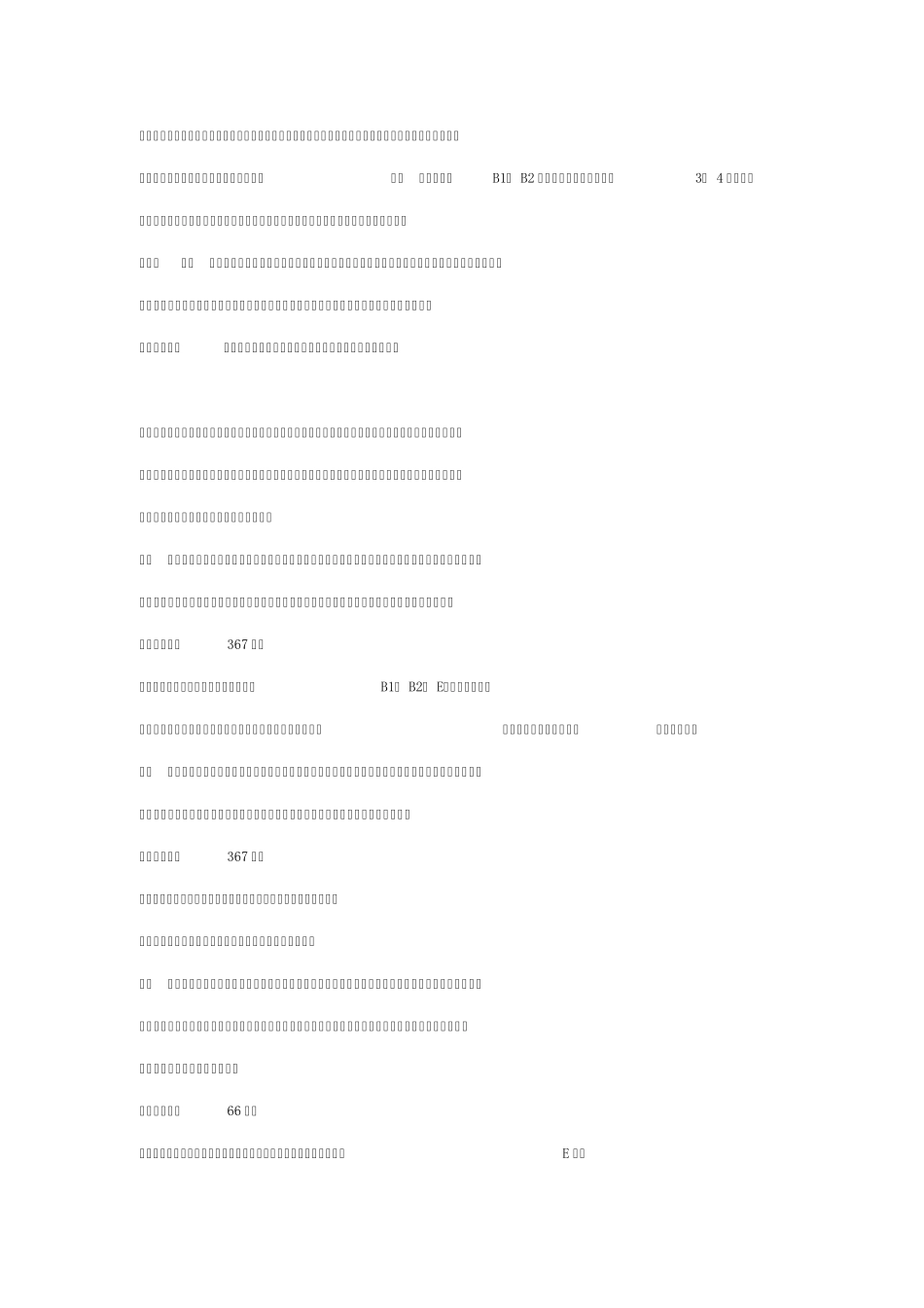 五谷杂粮知识_第2页