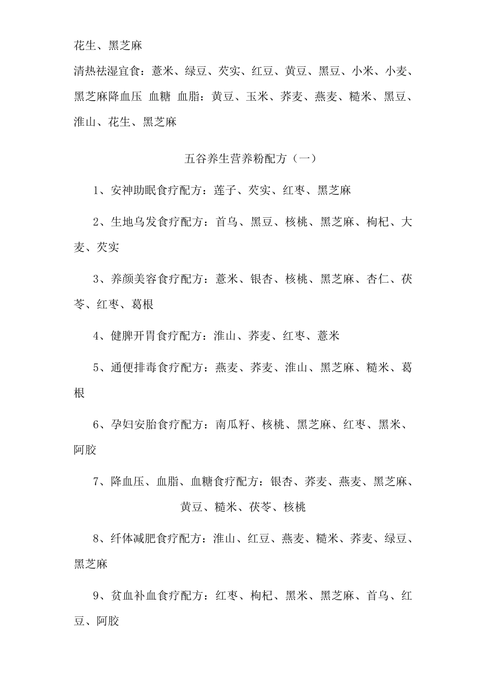 五谷杂粮豆类营养配方_第2页