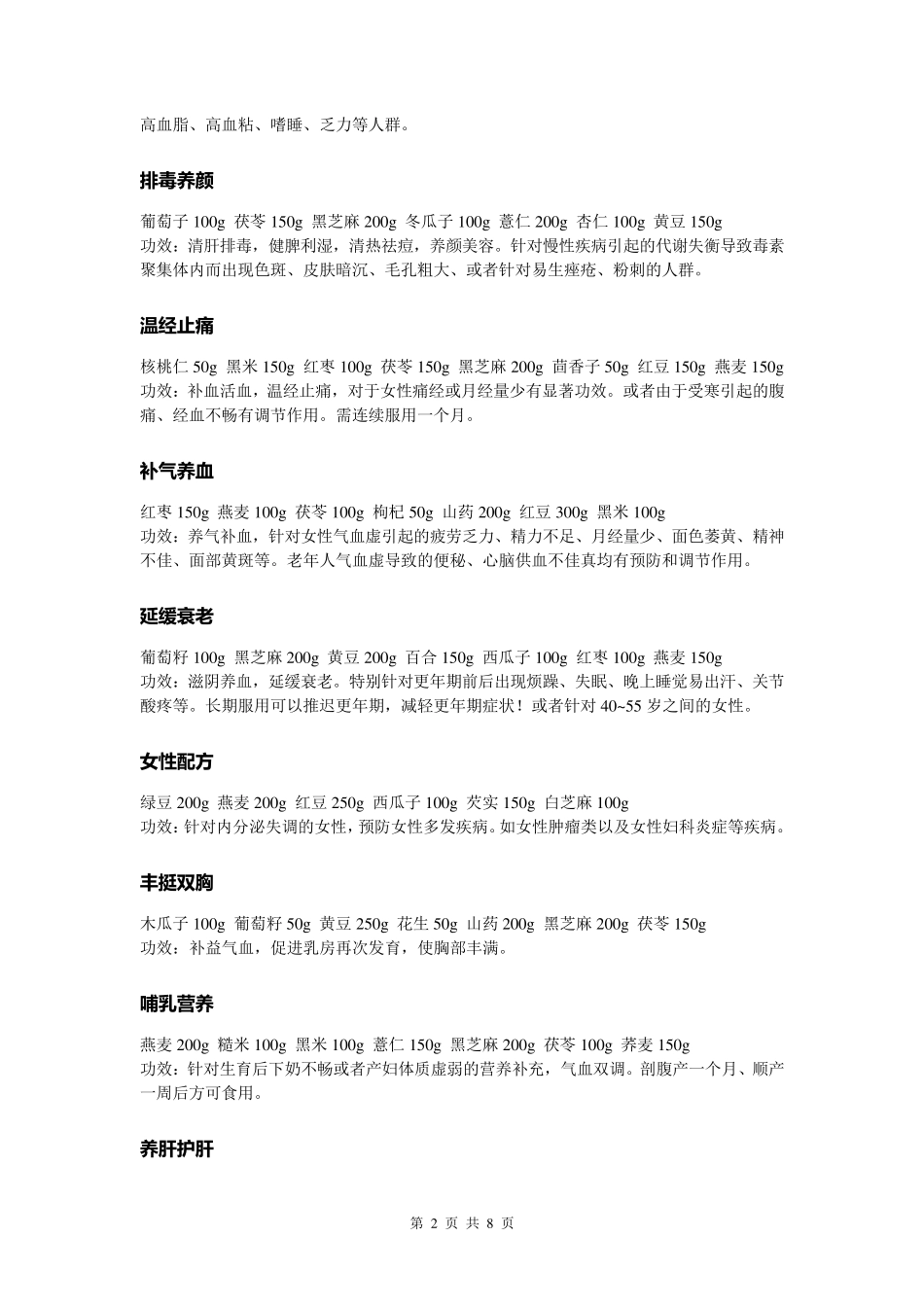 五谷磨坊配方_第2页