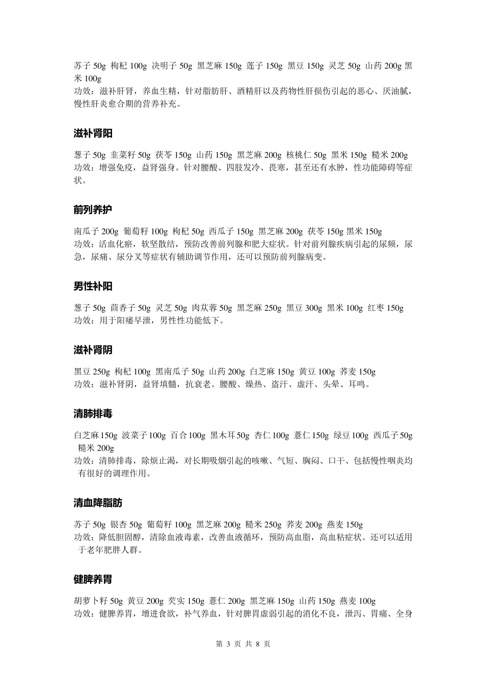 五谷磨坊配方_第3页