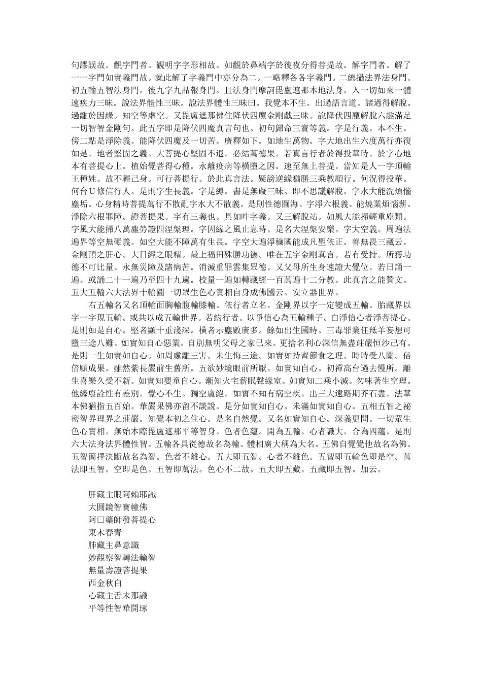五轮九字明秘密释(1卷)〖日本觉鍐撰〗_第3页