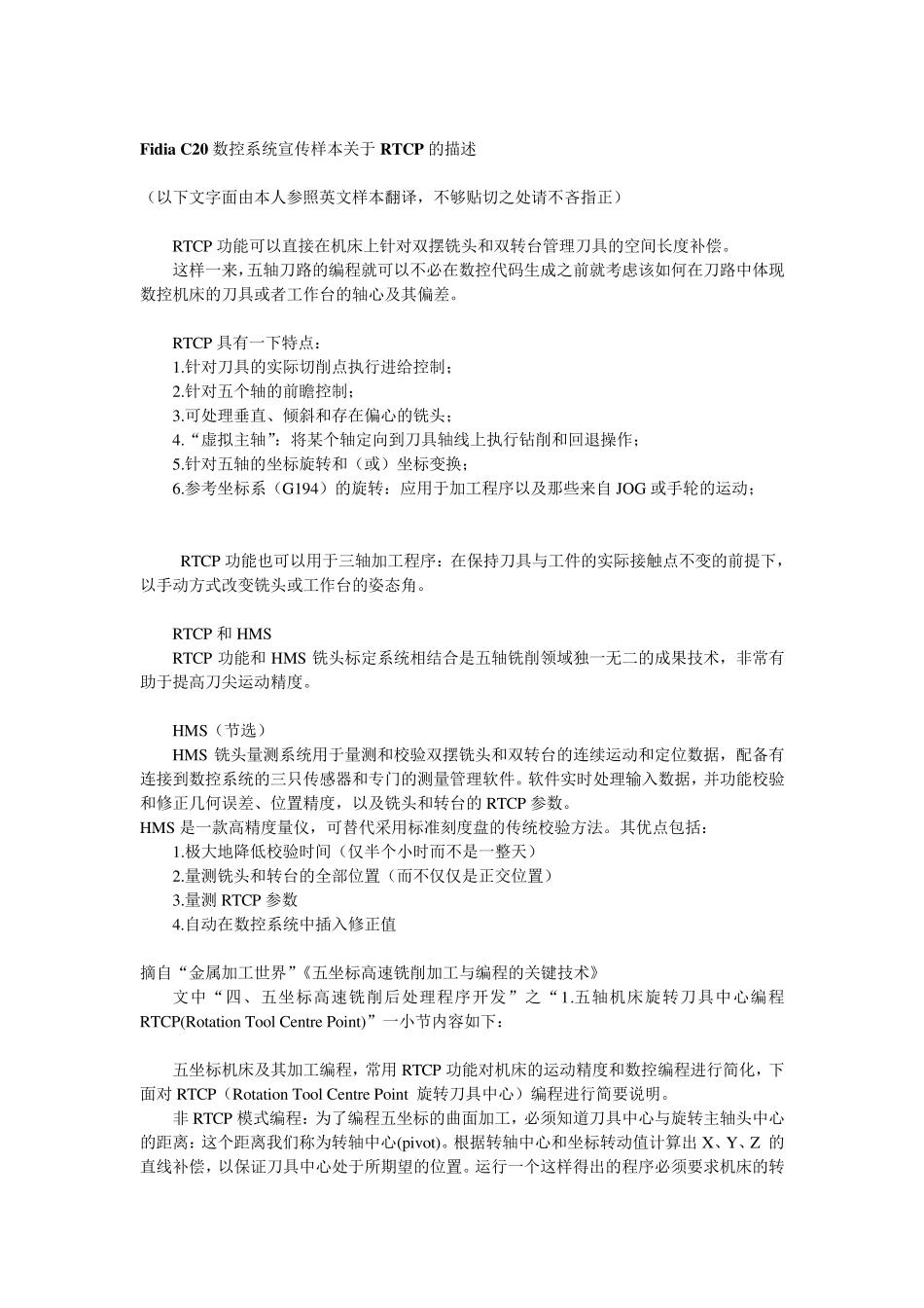 五轴加工的RTCP技术_第2页