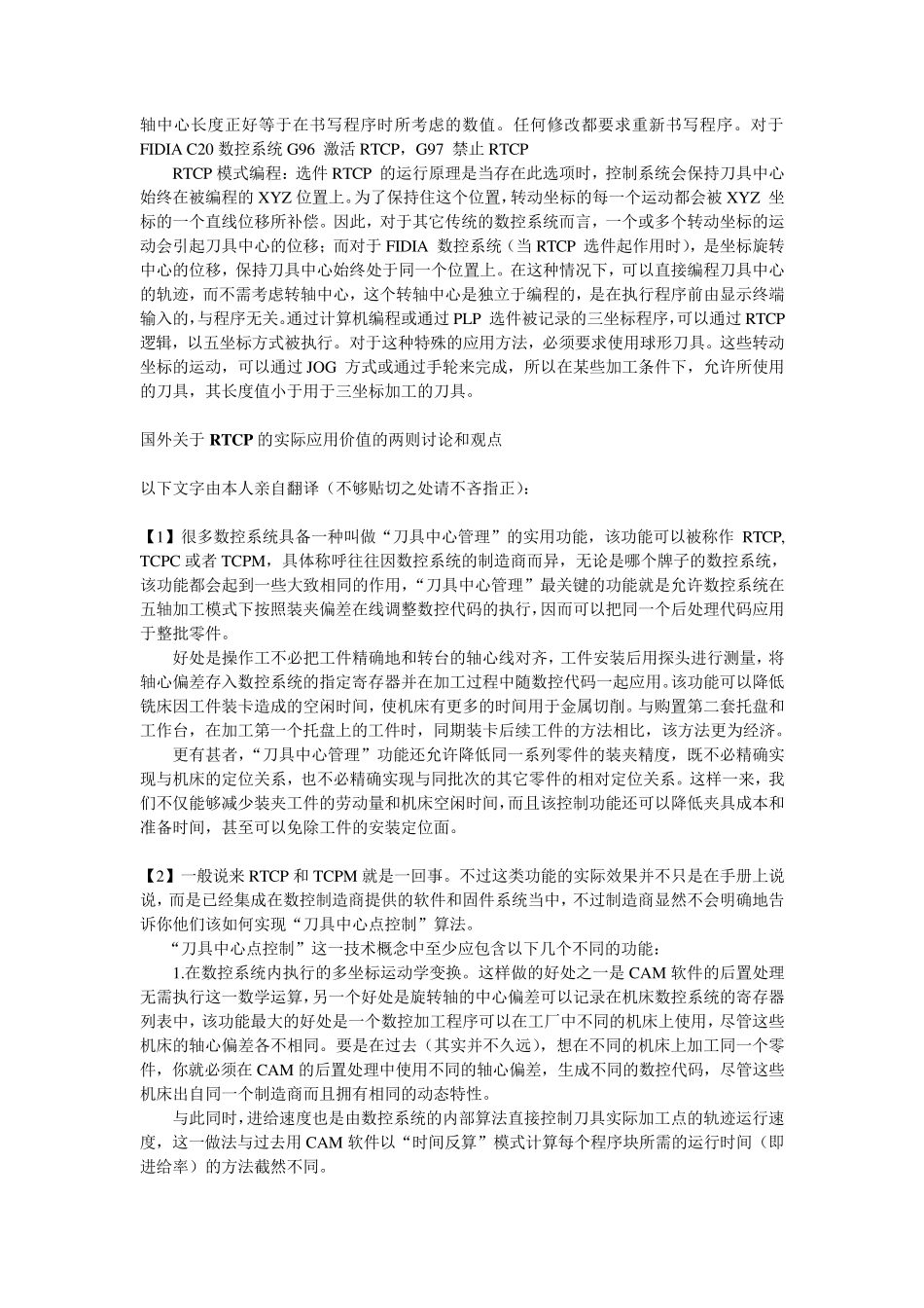 五轴加工的RTCP技术_第3页