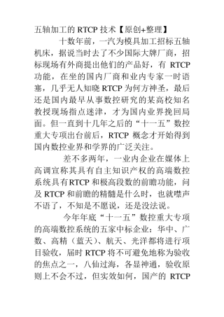五轴加工的RTCP技11