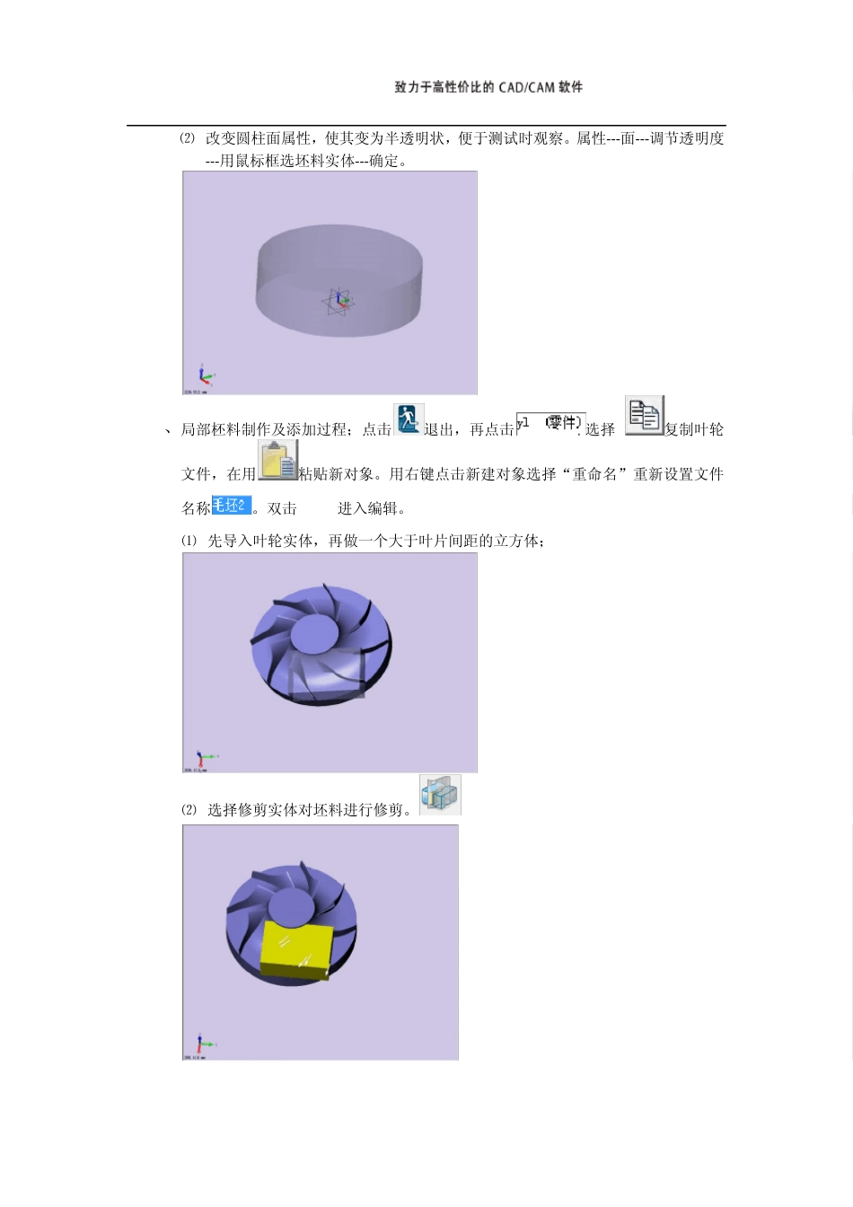 五轴叶轮加工步骤_第2页