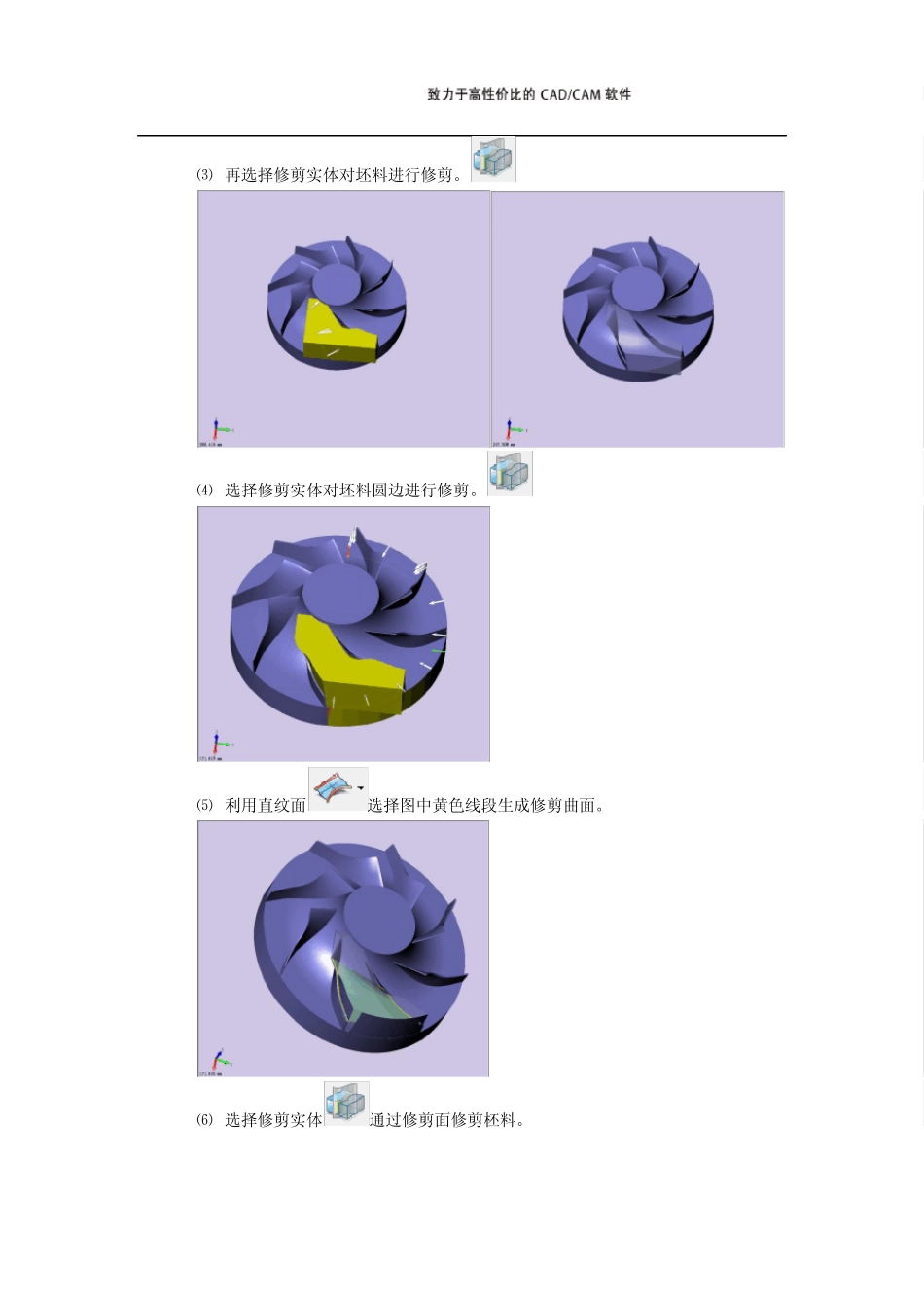 五轴叶轮加工步骤_第3页