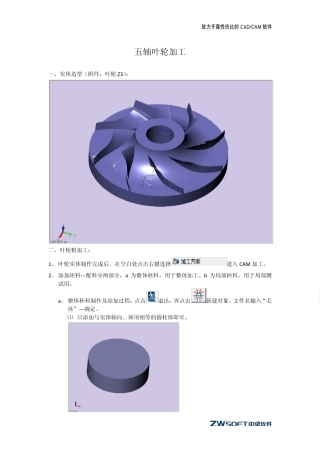 五轴叶轮加工步骤