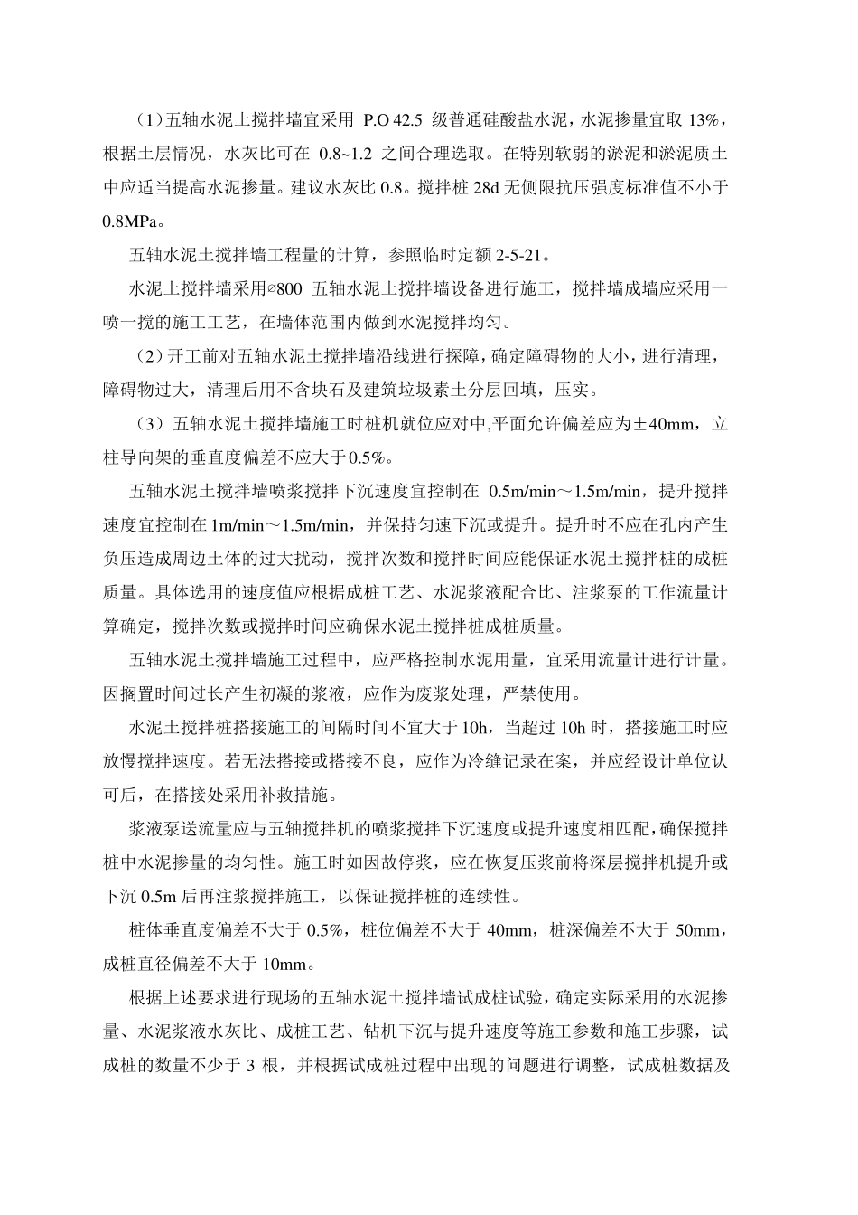 五轴搅拌桩规范_第2页