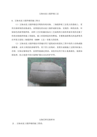 五轴搅拌桩规范