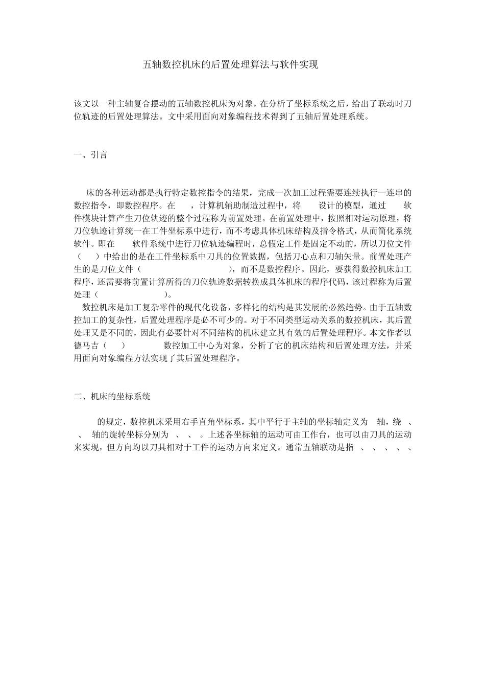 五轴数控机床的后置处理算法与软件实现_第1页