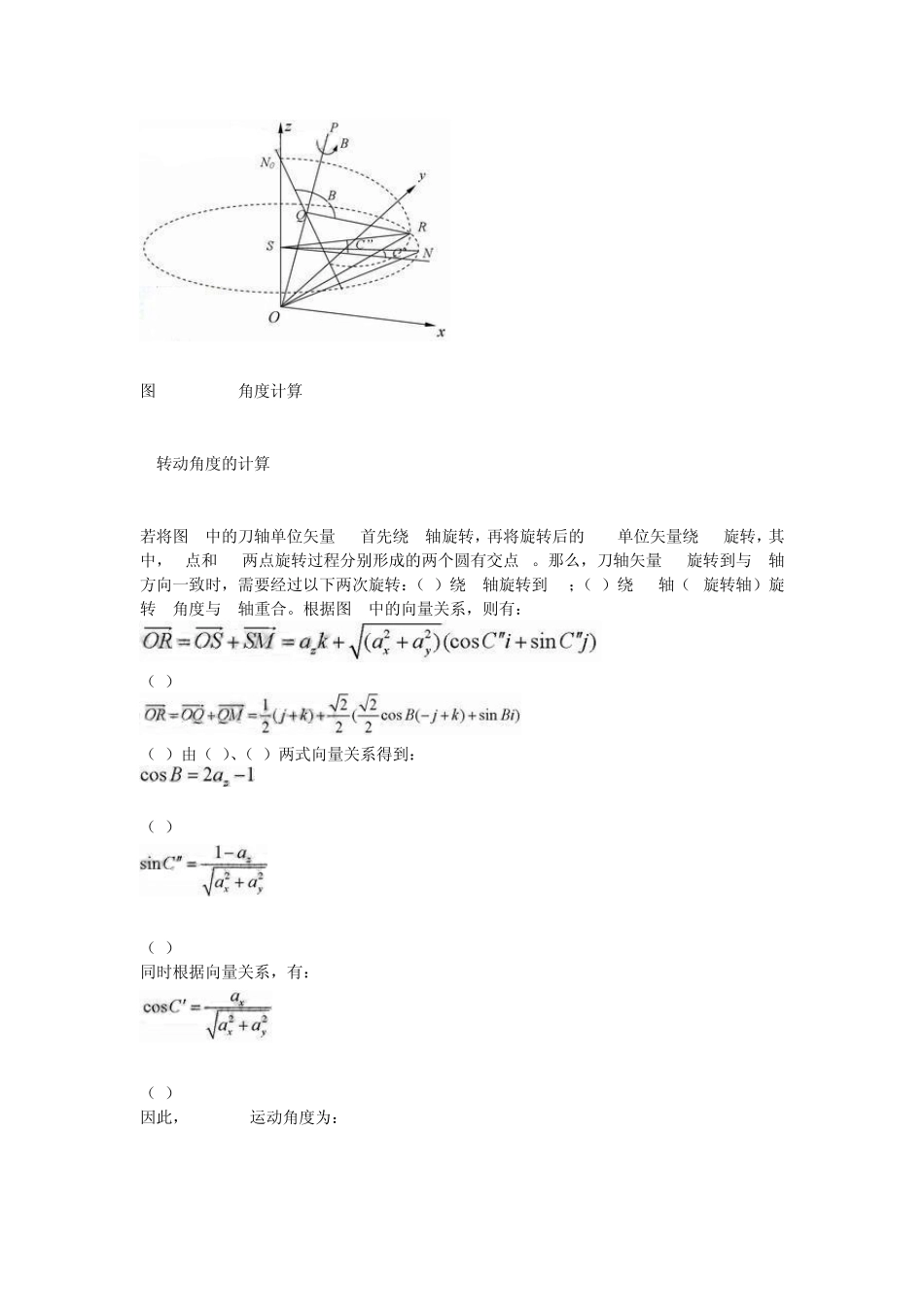 五轴数控机床的后置处理算法与软件实现_第3页