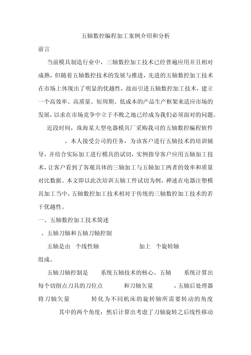 五轴数控编程加工案例_第1页