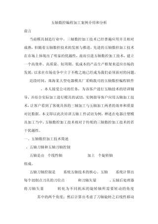 五轴数控编程加工案例