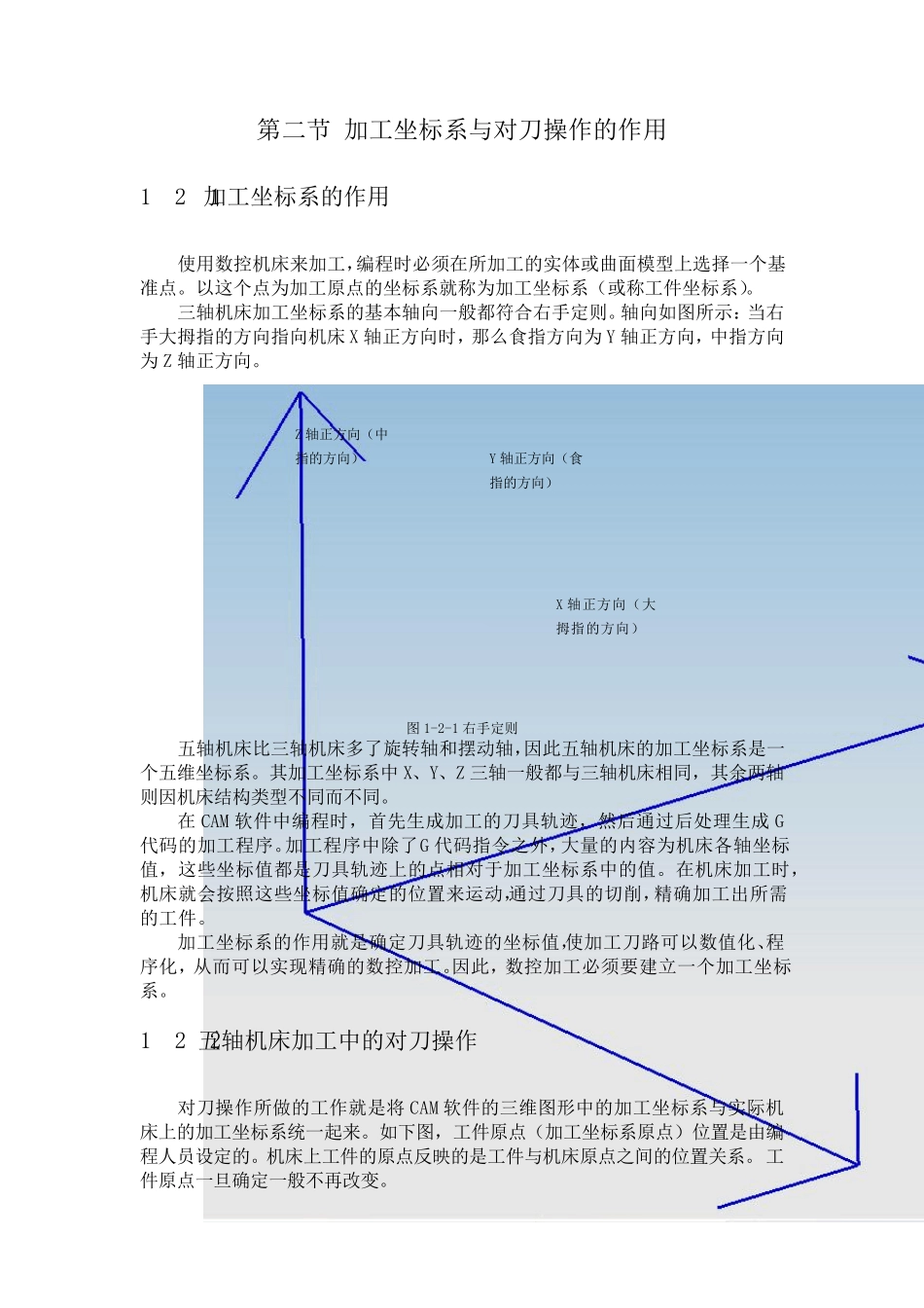 五轴机床对刀方法_第3页