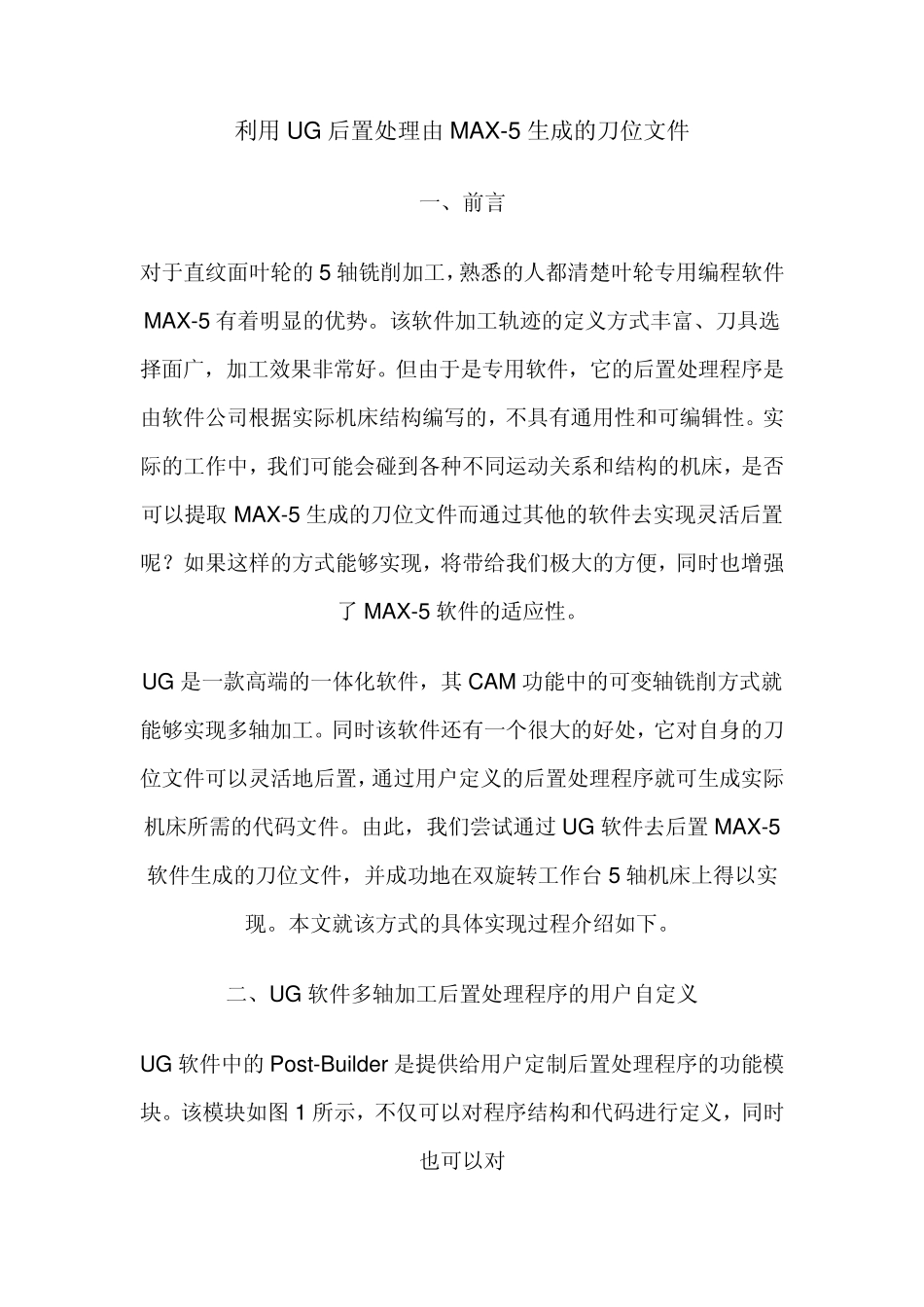 五轴生成的刀位文件_第1页