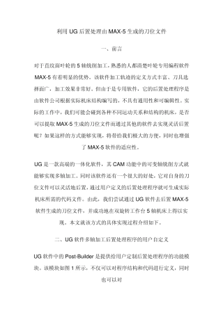 五轴生成的刀位文件