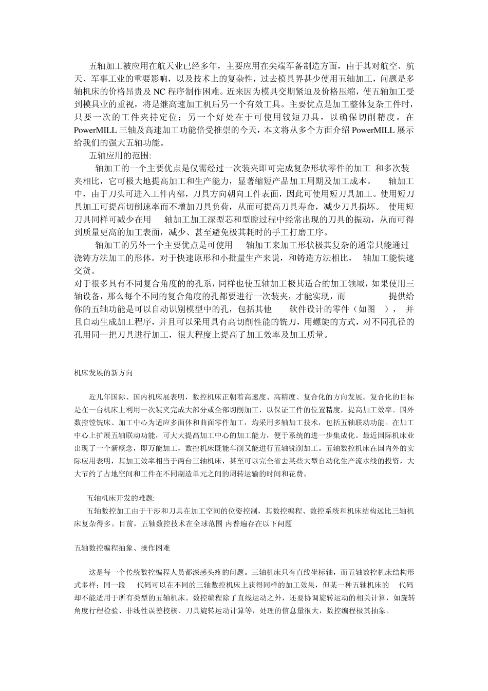 五轴的需求与性能_第1页